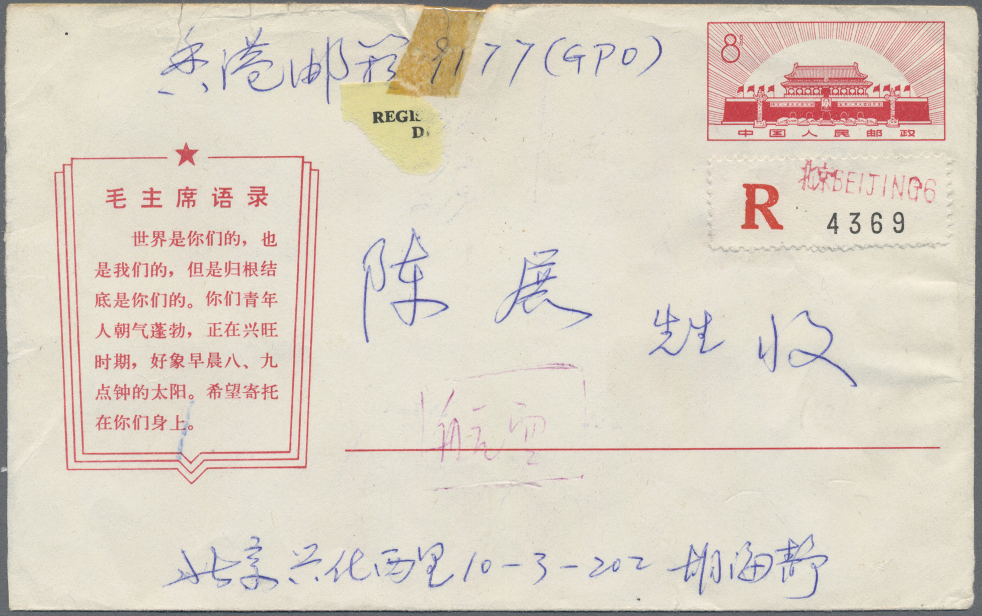 Stamp Auction - China - Volksrepublik - Ganzsachen - Special Auction 26 ...